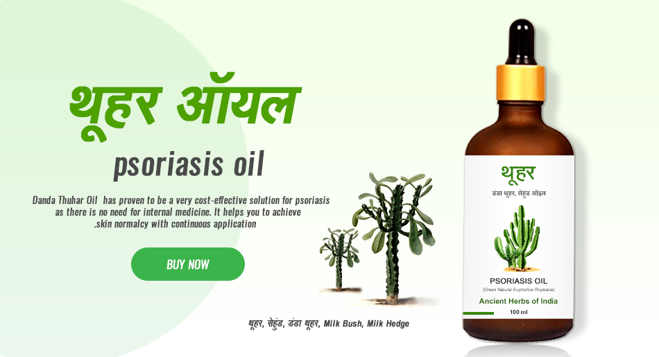 Danda Thuhar-Shehund-Milk bush-Milk hegde-Thuhar Oil for Psoriasis care